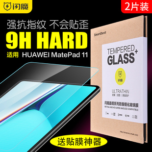 适用于华为matepad11钢化膜MatePad11全屏平板蓝光11英寸电脑全覆盖防爆抗指纹PAD高清蓝光贴膜por 闪魔