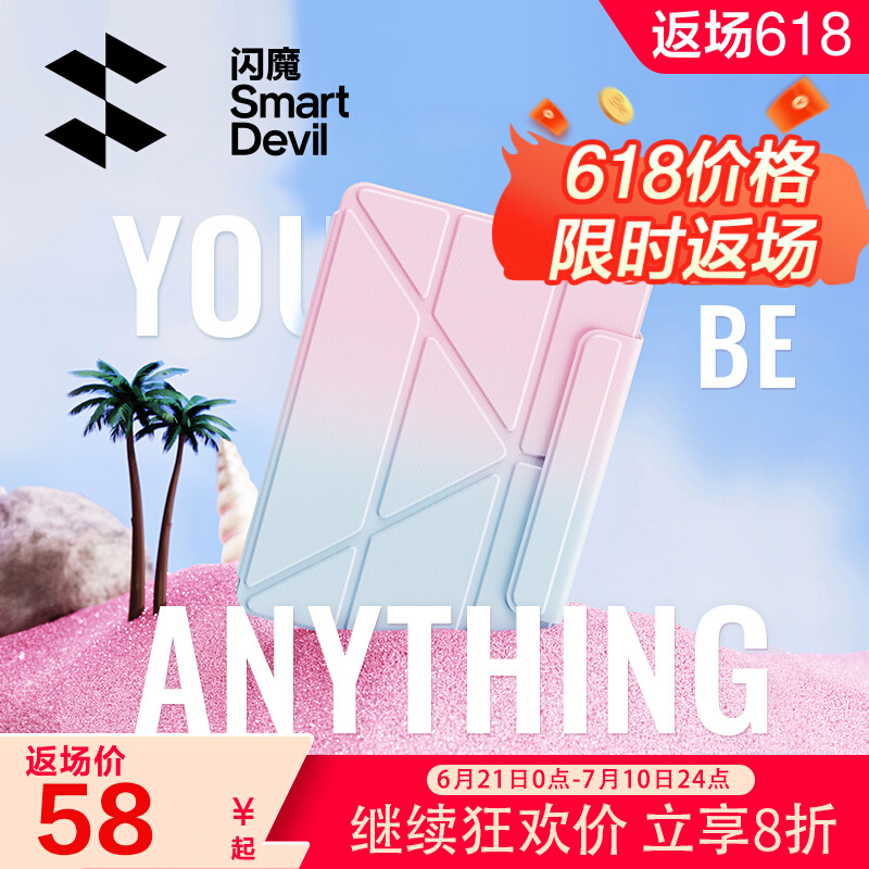 【618返场购】闪魔时尚渐变色壳