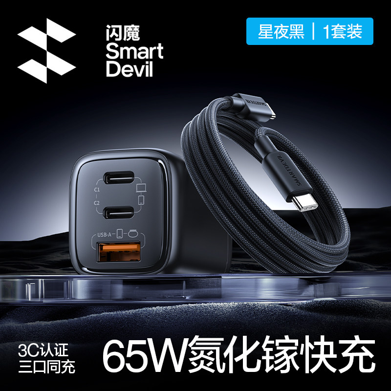 闪魔65W三口氮化镓，可折叠便携