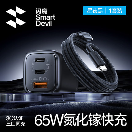 闪魔65W氮化镓充电器线多口适用苹果iPhone17华为小米笔记本电脑手机pd通用usb快充typec插头macbook三口ipad