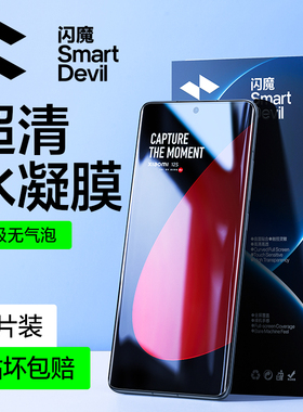 闪魔适用小米12Spro钢化膜12sultra手机膜软保护水凝12pro天玑版全屏曲面mi十二保护12s贴膜覆盖胶全包无气泡