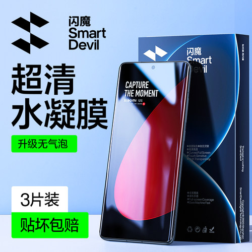 闪魔适用小米12s系列手机膜