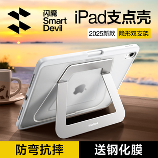 闪魔2026ipadair8新款 Mini7双支架壳适用苹果8.3寸轻薄支点保护壳平板套带笔槽pro12防摔防弯亚克力6磨砂