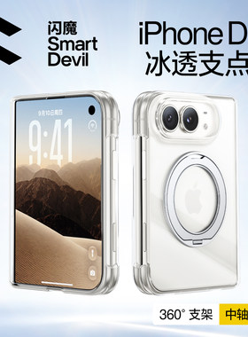 闪魔iPhoneDuo支点手机壳磁吸