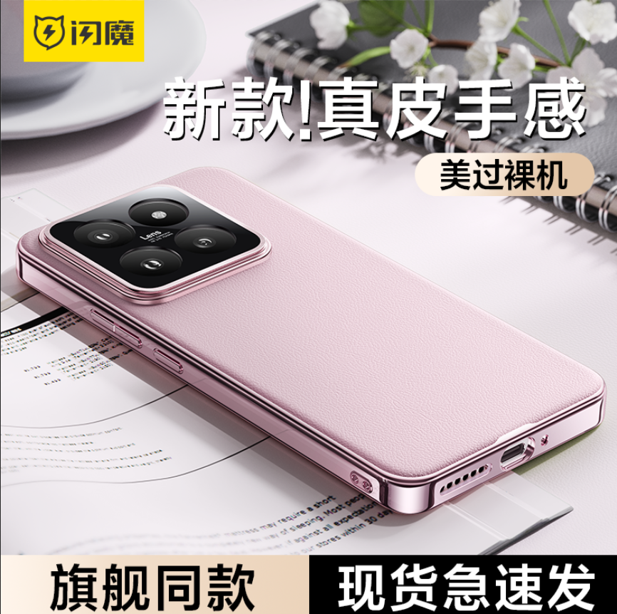 闪魔适用小米14手机壳xiaomi14pro全包镜头13新款素皮14ultra保护套por高级感专用超薄女高端防摔男十四外壳m-封面