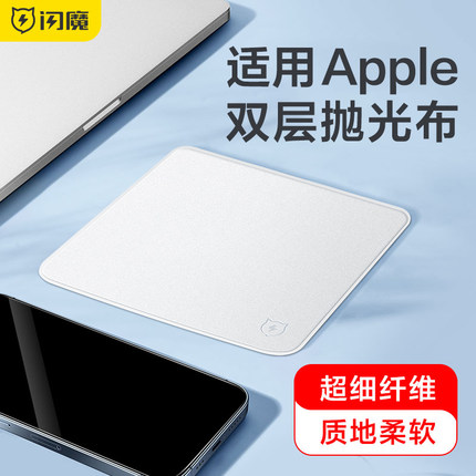 闪魔适用于苹果抛光布iPhone擦屏布macbook手机清洁电脑笔记本擦屏幕显示器无绒apple神器镜头ipad软布擦拭