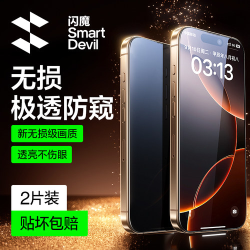 闪魔蓝光磨砂钢化隐私防窥膜