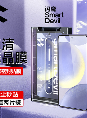 闪魔适用SamsungGalaxy S24钢化膜S25+手机新款无尘舱三星S25 Ultra全屏覆盖Edge高清防爆抗指纹玻璃保护贴膜