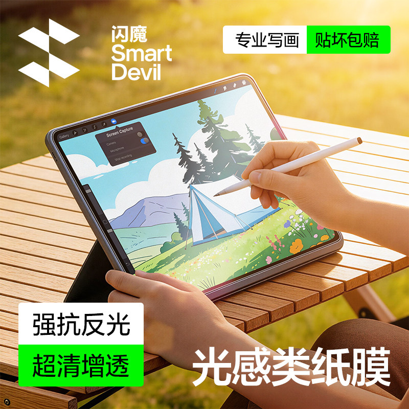 闪魔iPadAir8/7类纸膜2026适用第11代苹果Pro平板