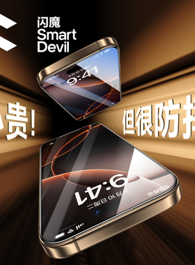 闪魔 适用iPhone16promax钢化膜苹果17pro新款15/14全屏13手机膜16plus保护17Pro Max全包12屏幕mini贴膜PM