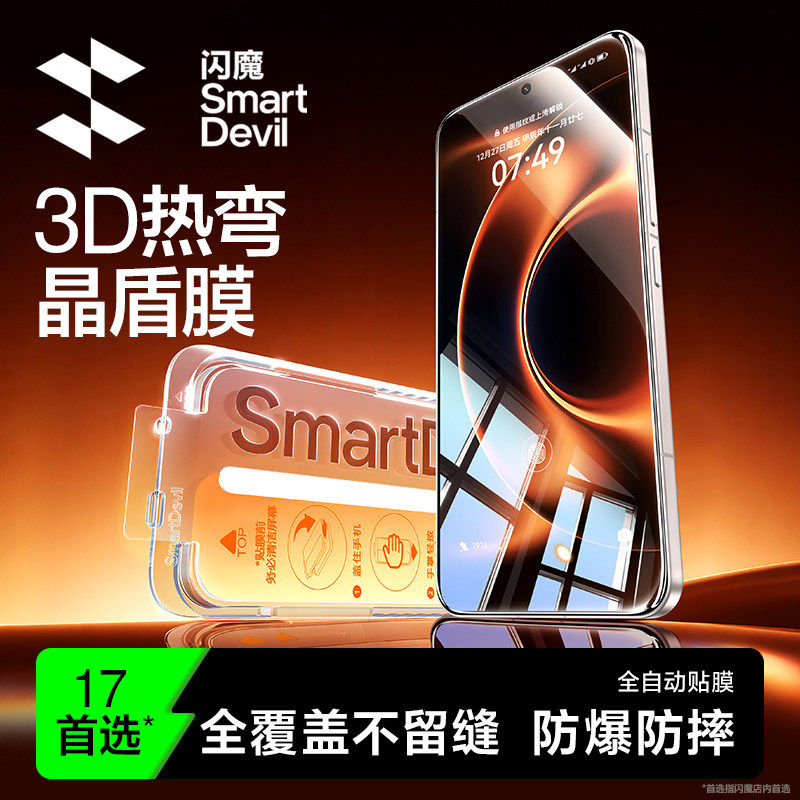 闪魔适配小米17ultra钢化膜全胶17promax手机膜3d热弯17pro屏幕膜17ultra徕卡版无尘仓贴膜新款xiaomi17u保护,3C数码配件,手机贴膜,淘宝优惠券,粉丝福利购,淘宝优惠卷