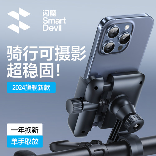 【骑行可摄影】闪魔电动车手机架