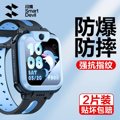 闪魔适用小天才手表膜