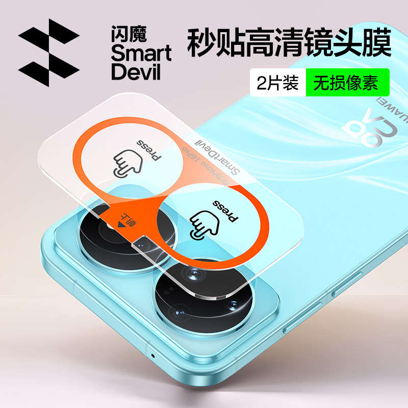 闪魔适用华为nova16镜头膜15pro手机镜头膜14pro新款后置摄像头ultra钢化玻璃16高清防爆相机15防刮保护贴膜
