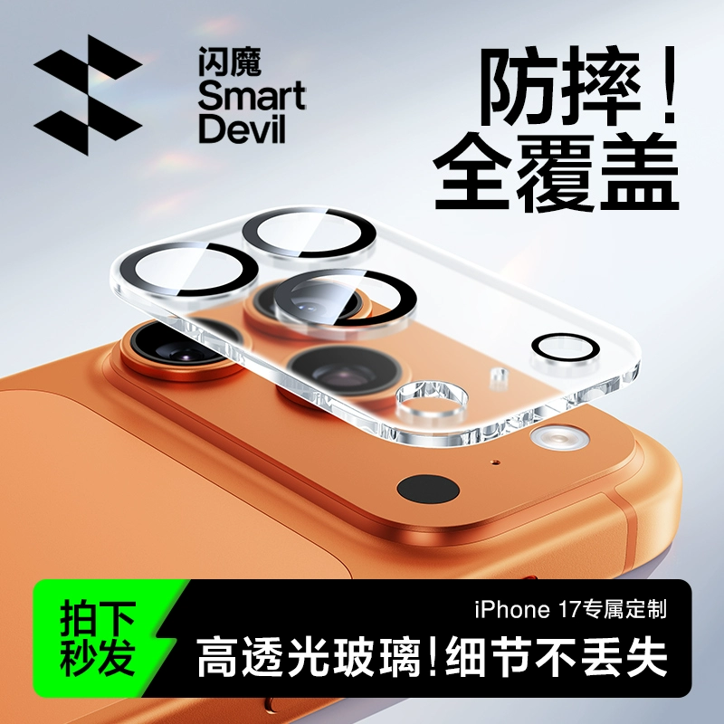 一体全覆盖镜头膜】17Pro超防爆