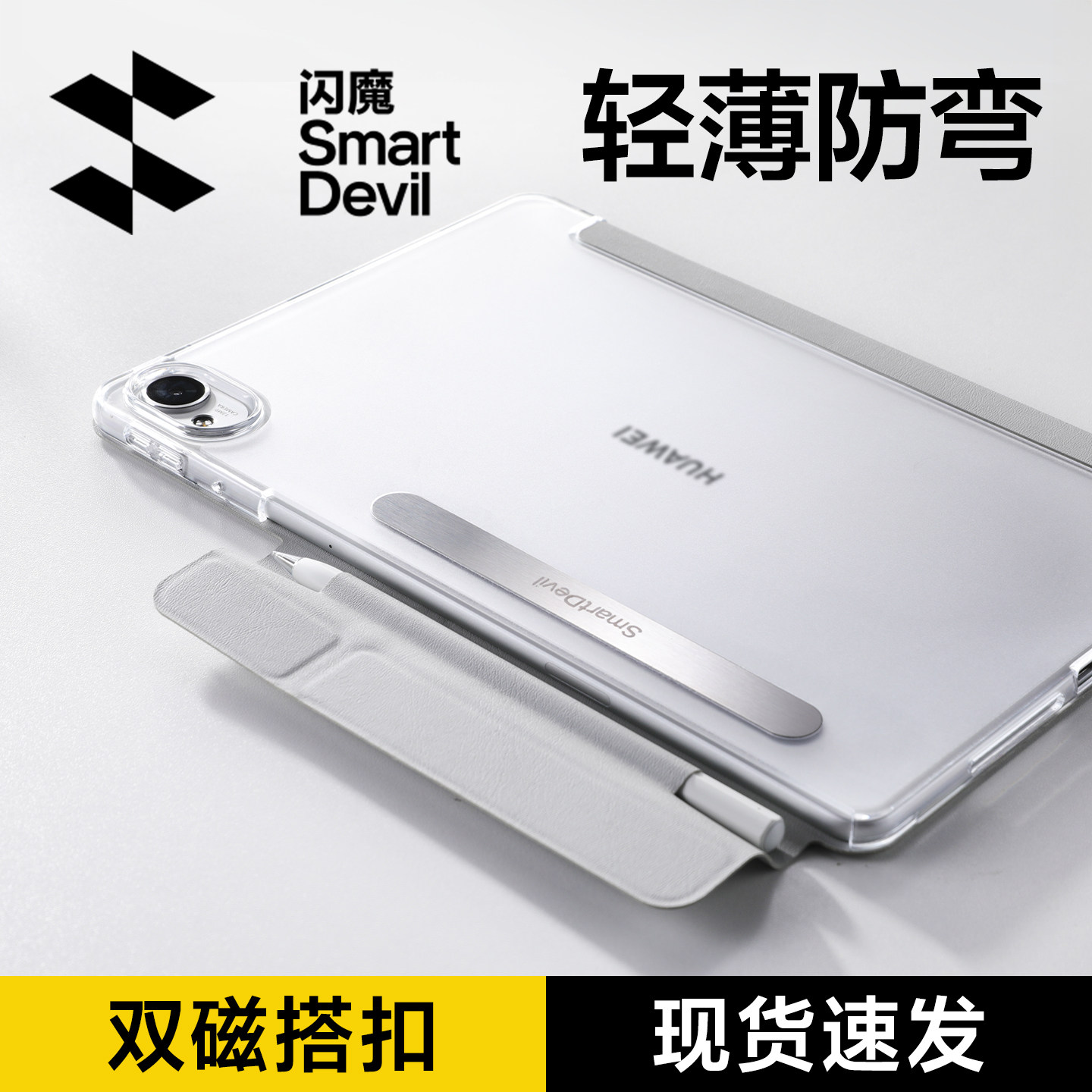 闪魔适用华为matepad11.5s保护套2026新款pro平板壳11标准柔光版air12英寸磁吸搭扣带笔槽防弯摔12.2透明磨砂