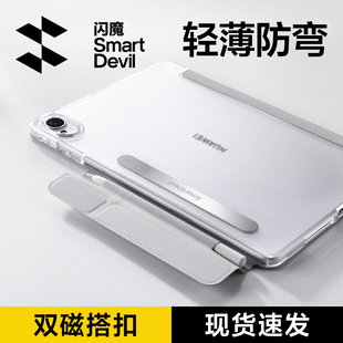 闪魔适用华为matepad11.5s保护套2026新款 air12英寸磁吸搭扣带笔槽防弯摔12.2透明磨砂 pro平板壳11标准柔光版