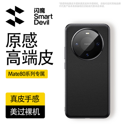 [现货速发]适用华为Mate80手机壳