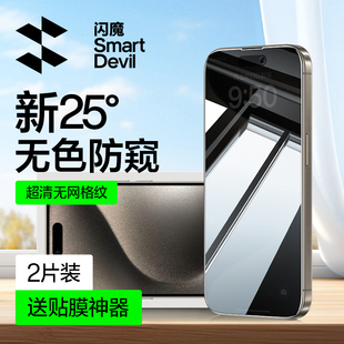 iphone15pro防窥膜14防偷窥15promax手机14promax全屏13pro防窥屏挡防指纹plus贴膜 闪魔适用苹果15钢化膜新款