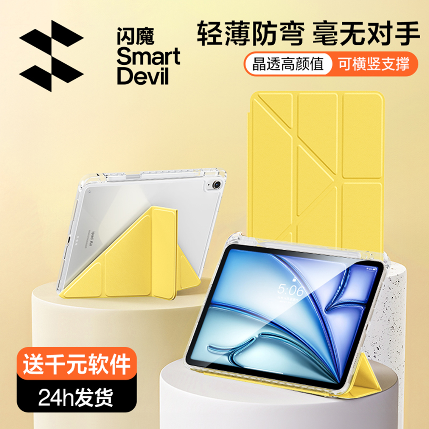 闪魔适用ipad平板保护壳防摔防弯