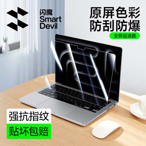 闪魔适用Macbook屏幕钢化膜