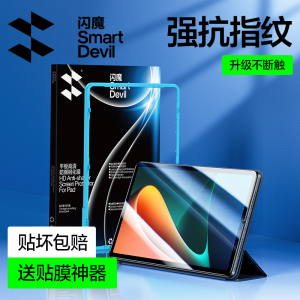 闪魔适用小米平板5pro钢化膜小米平板5保护膜5pro12.4英寸11全屏小米pad红米抗蓝光覆盖高清电脑贴膜防