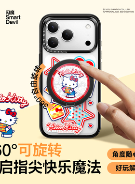 【三丽鸥正版授权】闪魔磁吸指环手机支架2025新款Magsafe磁吸360°旋转桌面便携支架强磁HelloKitty创意配件