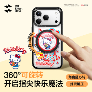 闪魔磁吸指环手机支架2025新款 授权 Magsafe磁吸360°旋转桌面便携支架强磁HelloKitty创意配件 三丽鸥正版