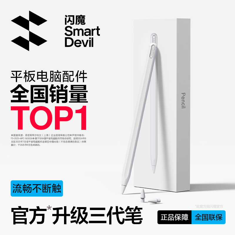 闪魔适用苹果ApplePencil电容笔