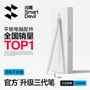 闪魔电容笔适用applepencil苹果一二代ipad触控笔pro平板触屏笔air7通用ipadpencil手写笔平替11蓝牙ipencil6