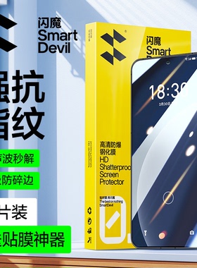 闪魔适用魅族21钢化膜魅族22手机钢化膜20pro高清21pro的防指纹note16pro保护20classic贴膜17超声波秒解无界