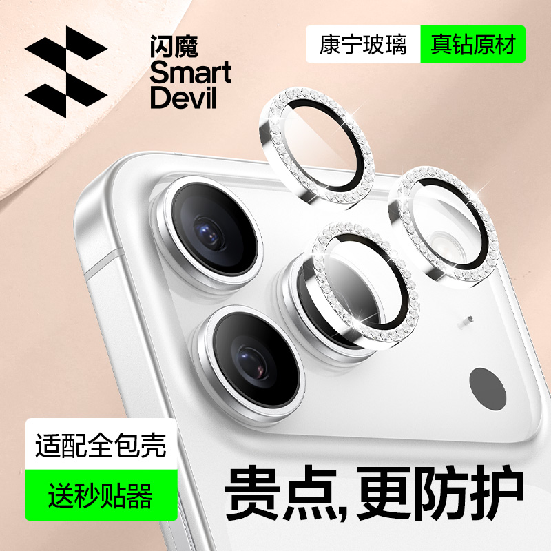 【奢华闪钻】17Pro康宁防爆高透