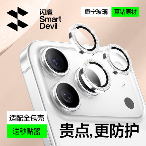 【奢华闪钻】17Pro康宁防爆高透