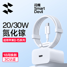 闪魔适用苹果充电器iPhone15Promax充电头氮化镓13plus14手机iPad平板pd20W数据线30W通用快充插头套装闪充