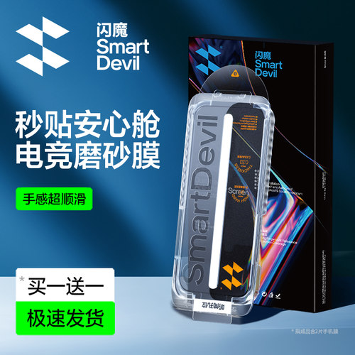 闪魔适用苹果16e钢化膜ip13p玻璃膜ip15plus iPhone16promax全屏膜iph14pro手机膜pls磨砂i12por防偷窥pius - 封面