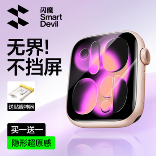 闪魔适用苹果手表S11保护膜iWatch11手表AppleWatch S8全包7水凝无尘仓全屏贴膜 series11软S10钢化Se3玻璃S9