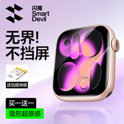 无界!不挡屏】苹果S11手表保护膜