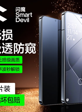 闪魔适用小米14防窥膜小米15钢化膜17promax防窥屏13手机14pro红米K70全屏k90防15ultraK60turbo4prok80至尊