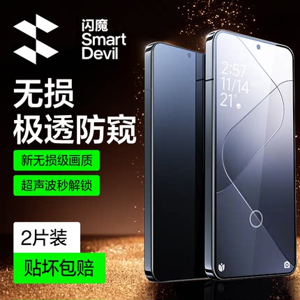闪魔适用小米14防窥膜小米15钢化膜17promax防窥屏13手机14pro红米K70全屏k90防15ultraK60turbo4prok80至尊
