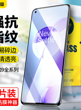 闪魔适用一加9钢化膜oneplus9rt手机贴莫1+9r护眼抗蓝光1+九全屏贴边9D保护膜一家9高清玻璃屏保电镀防指纹九
