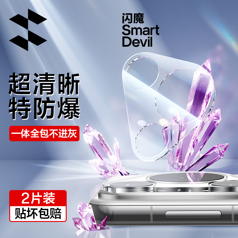 闪魔适用华为P70pro一体镜头膜