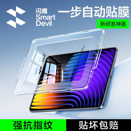 闪魔适用小米平板钢化膜
