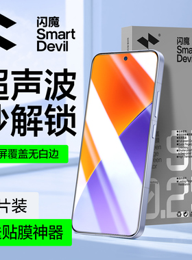 闪魔适用小米15钢化膜红米k80手机钢化膜全屏15保护k80pro高清蓝光14超声波指纹秒解锁13贴膜60k70无白边新