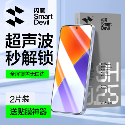 闪魔适用小米红米全屏膜秒解锁