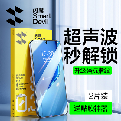 闪魔适用vivo iQOONeo10pro+钢化膜iqooneo10pro新款手机膜z10全屏覆盖Neo9SPro抗指纹Z10Turbo+超声波解锁