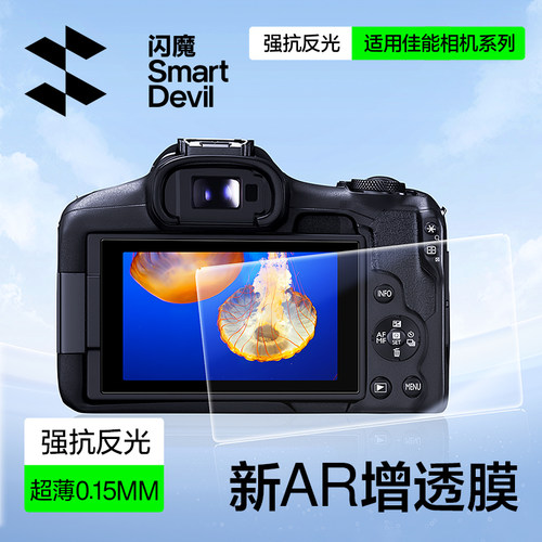闪魔适用佳能EOS R50/R10/R8/R6相机膜R100增透M50二代微单软膜R7单反相机G7X3高清防刮M200AR屏幕膜抗反光