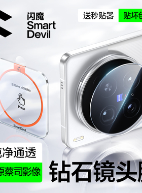 闪魔适用vivoX300镜头膜x200ultra手机钢化镜头膜x200promini新款X200Pro后置摄像头X300Pro防爆玻璃保护贴膜