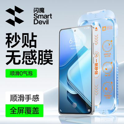【重磅新品】闪魔秒贴无感膜