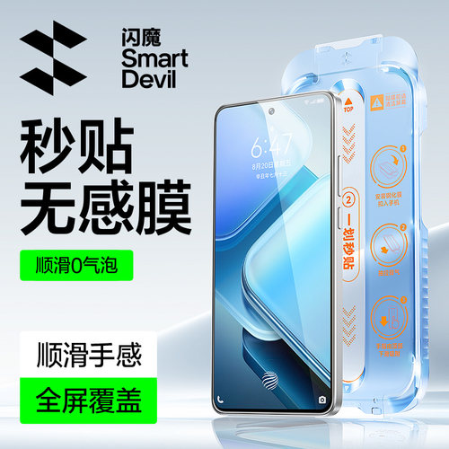 【重磅新品】闪魔秒贴无感膜