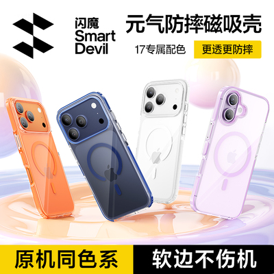 软边不伤机！官方磁吸更防摔